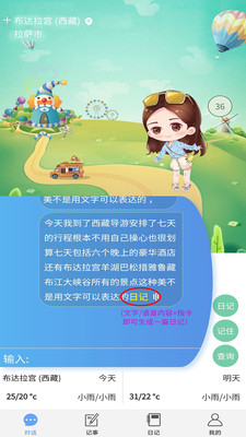 晓钰日记图4
