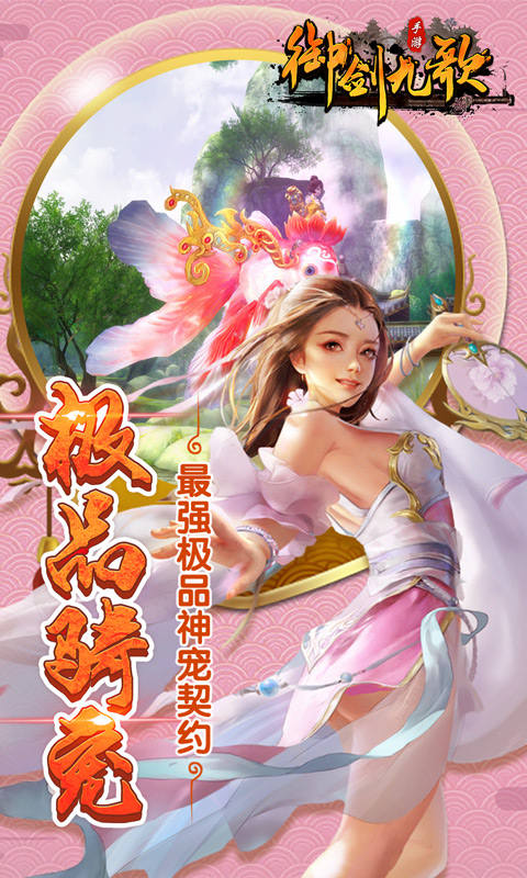 御剑九歌&middot;至尊版图2