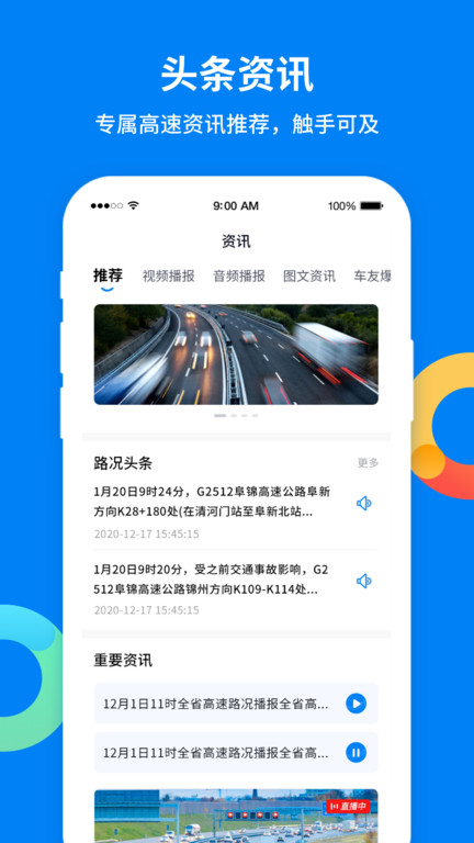 辽宁高速通图3