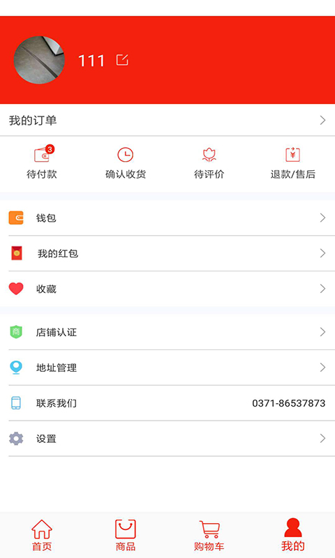 淘货商城图3