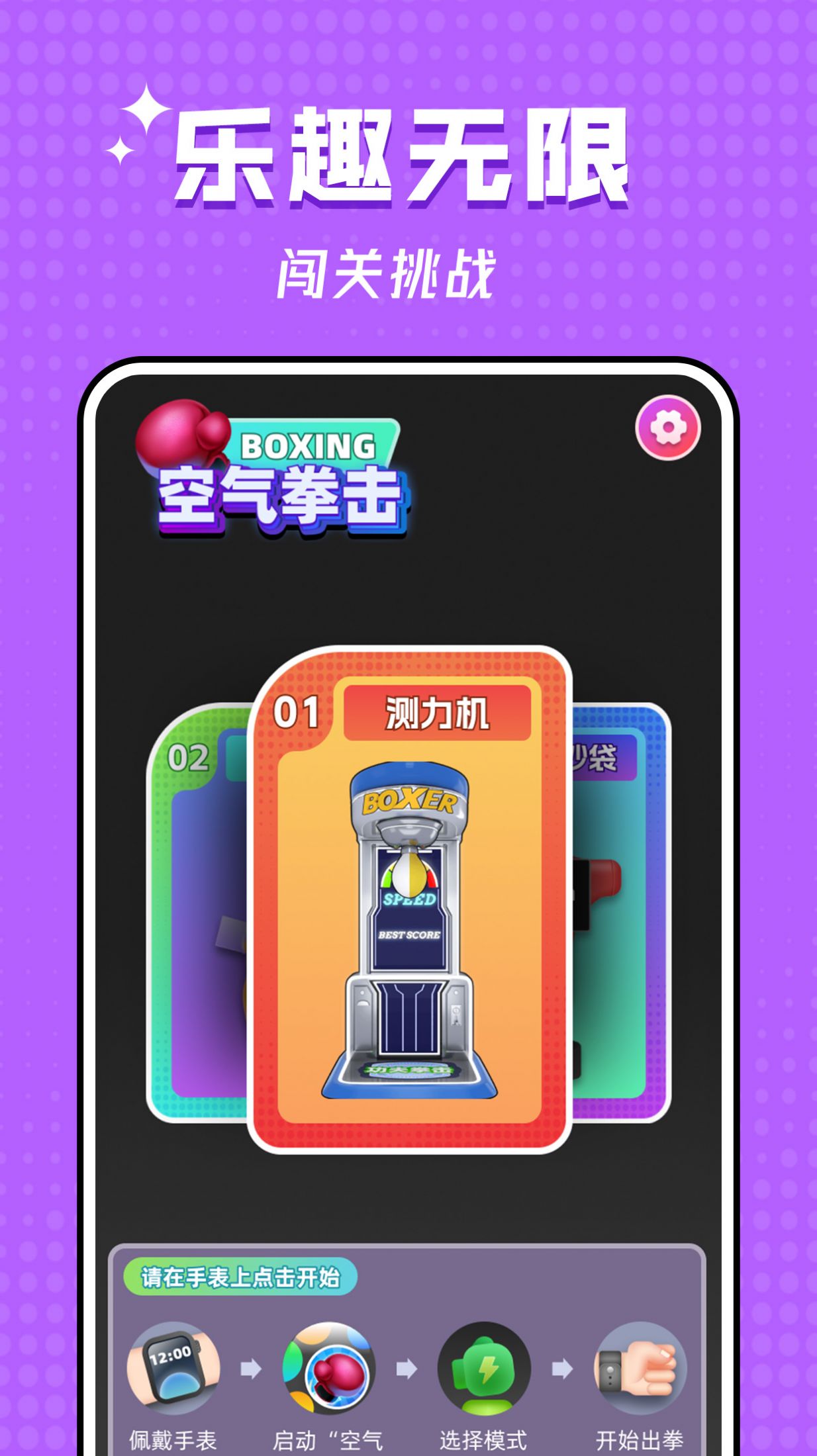 空气拳击图4
