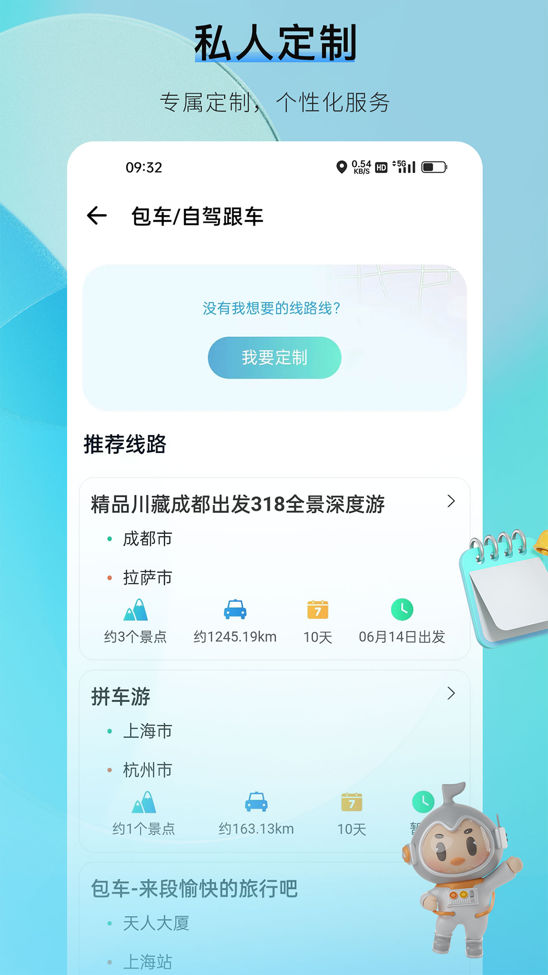 咕哒自驾图2