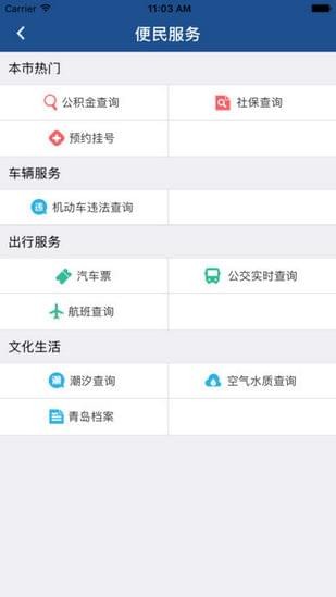 青岛12345图2
