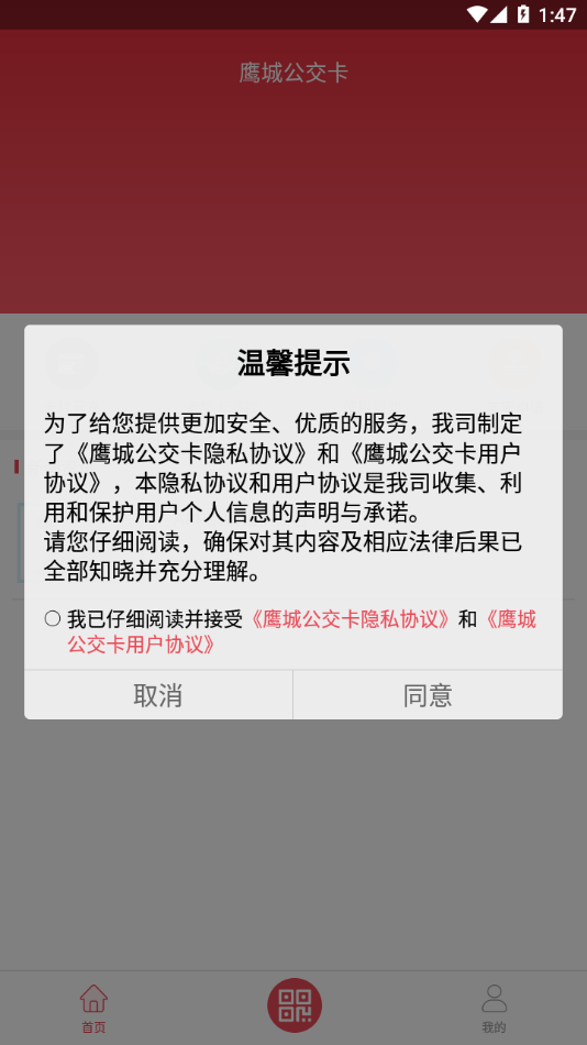鹰城公交卡图1