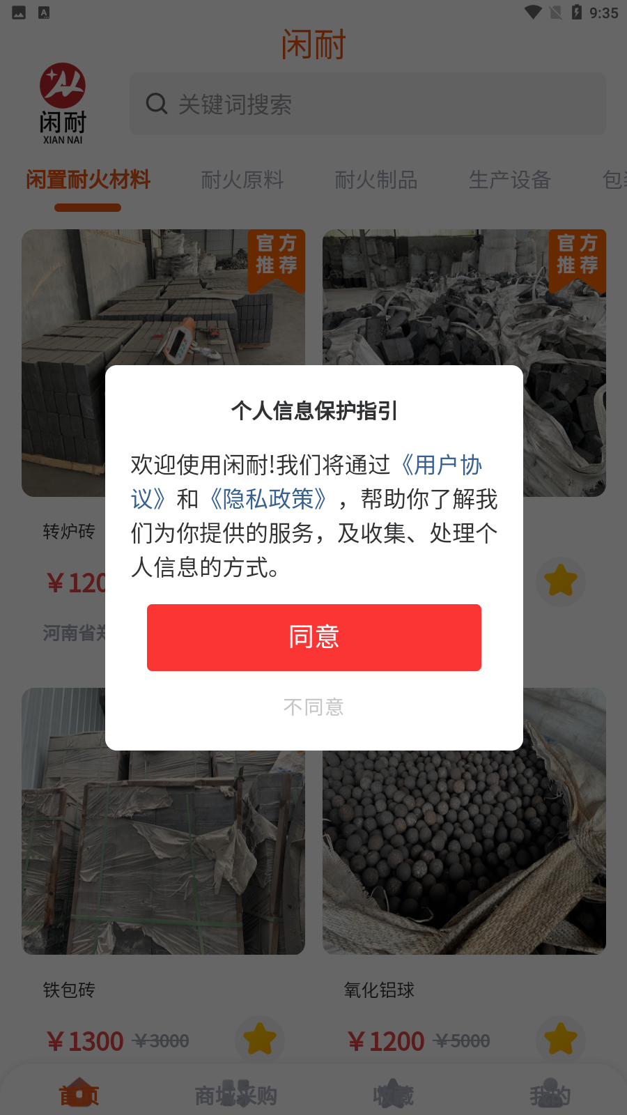 闲耐