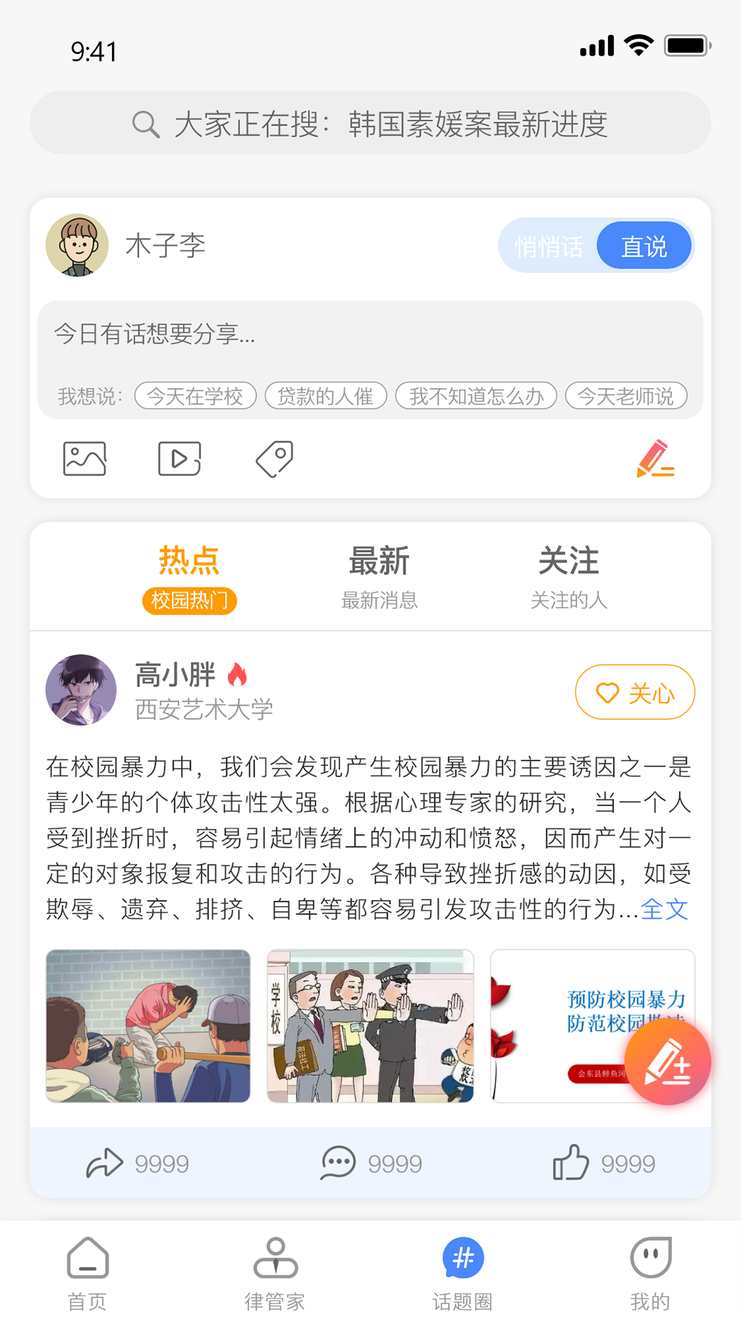 律管家