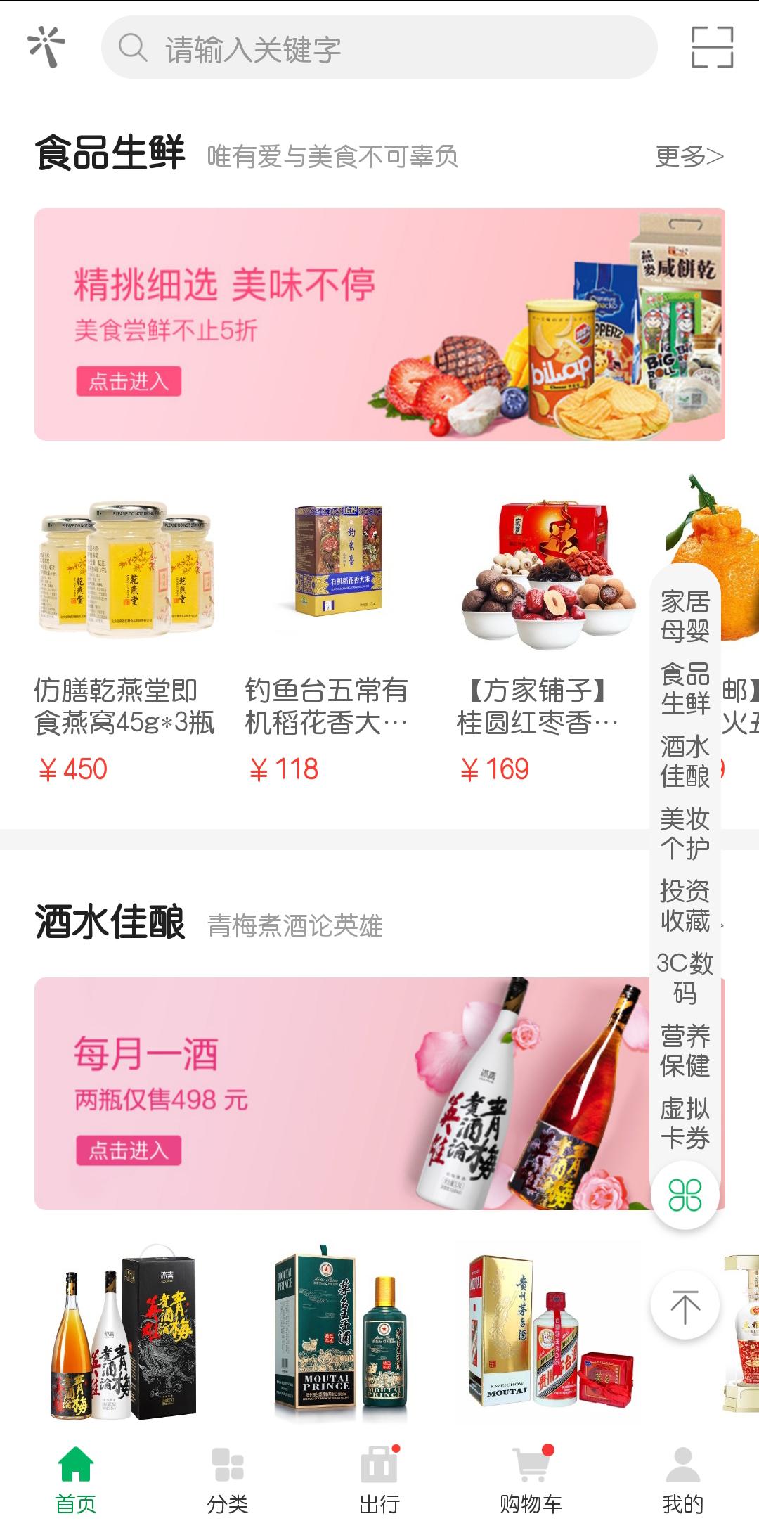 聚惠商城图3
