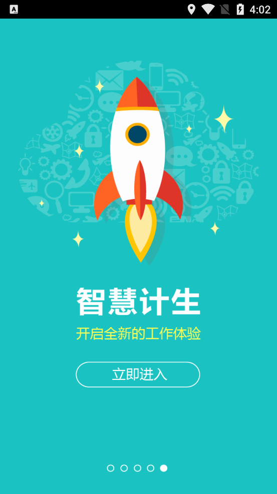 智慧计生图5