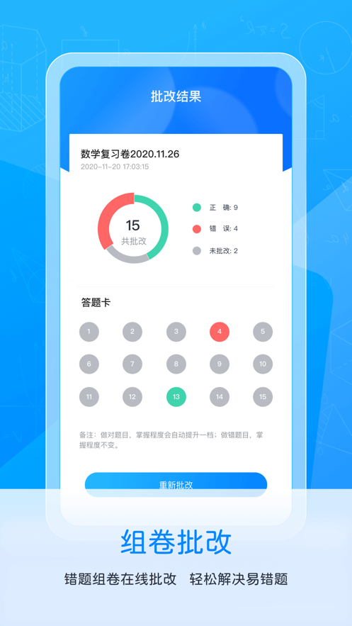 喵喵错题app