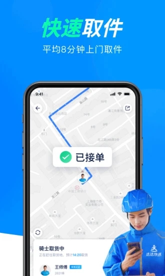 达达快送图3