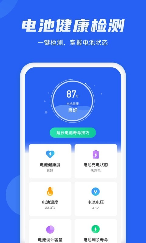 电池管理大师图1