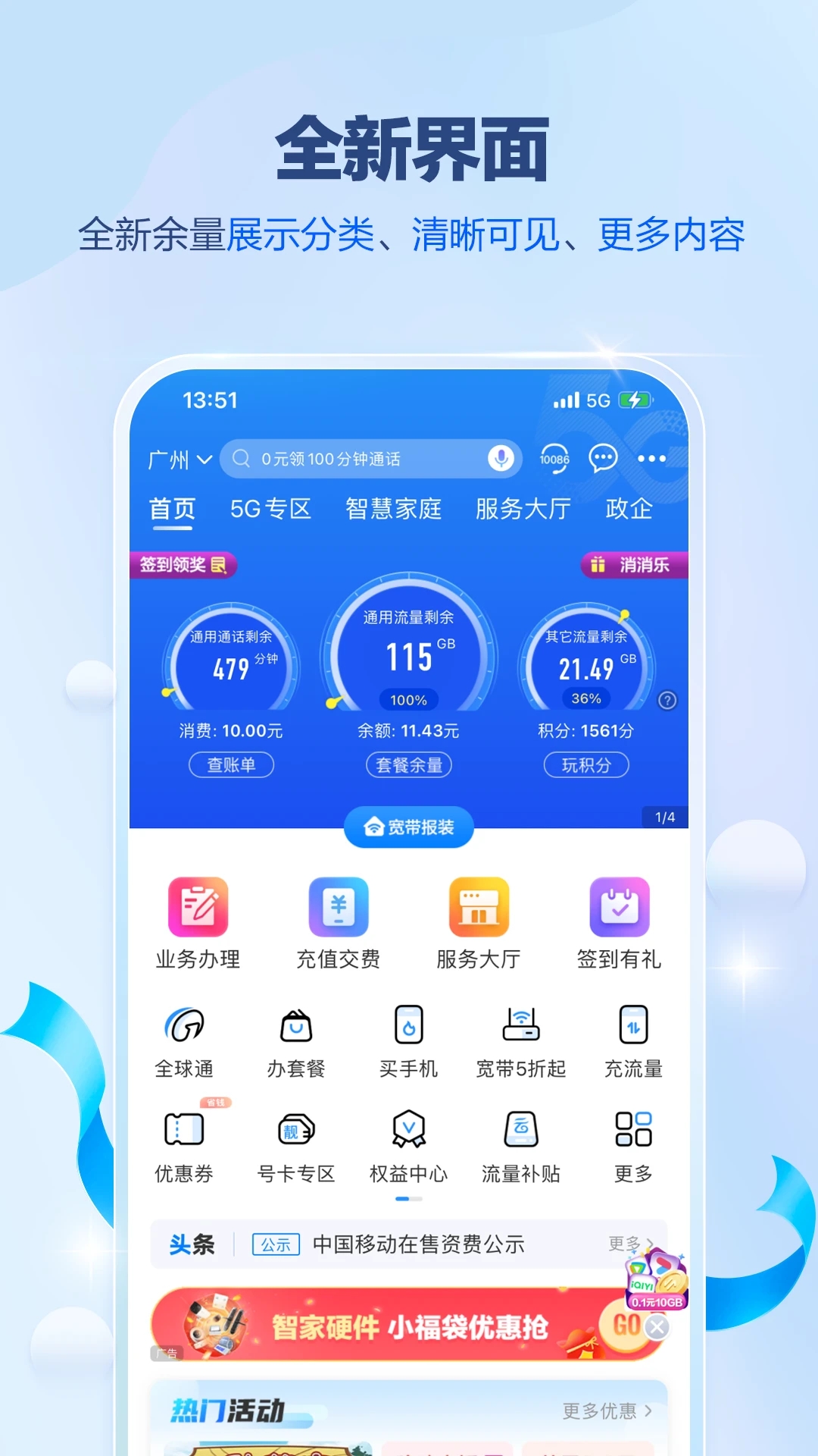 中国移动广东图5