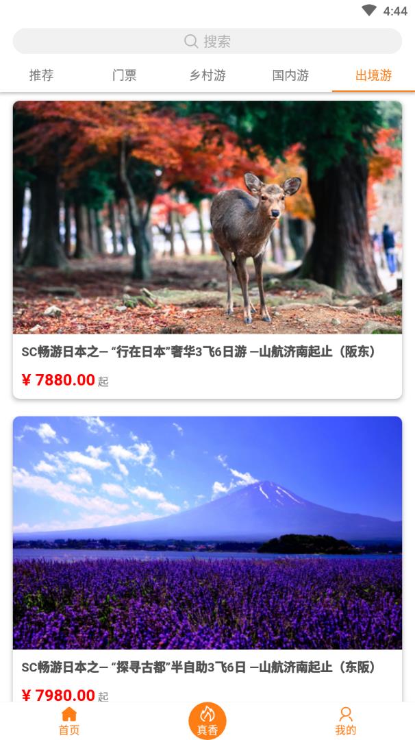 八喜旅游图4