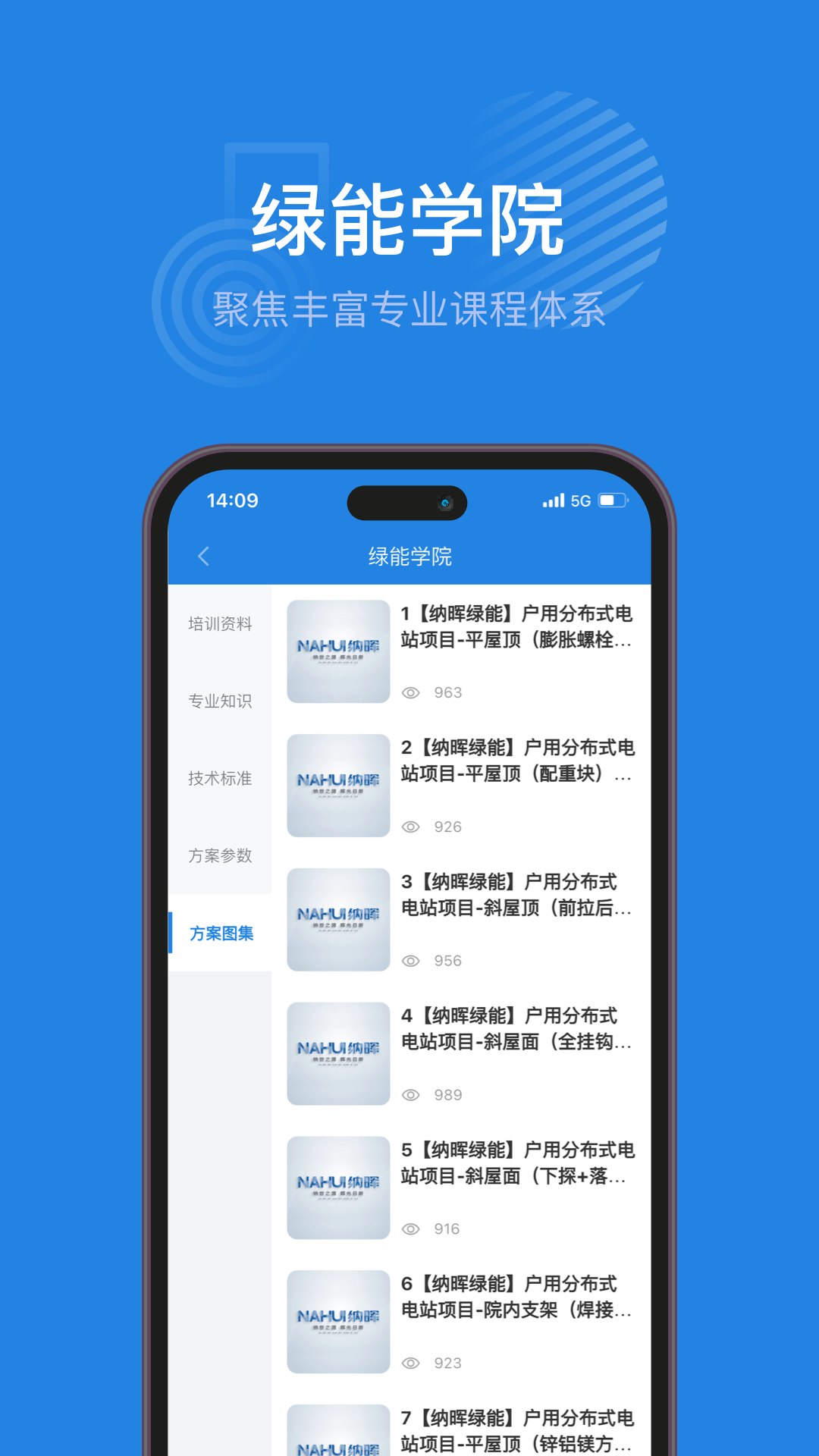 纳晖绿能图5