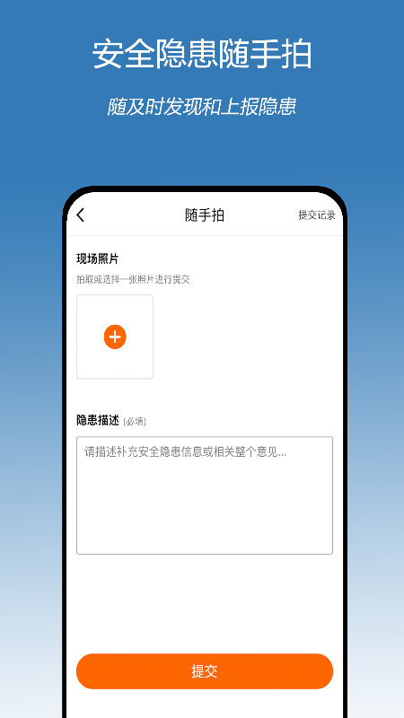 掌上建设