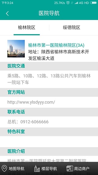 榆林一院官方app下载图4