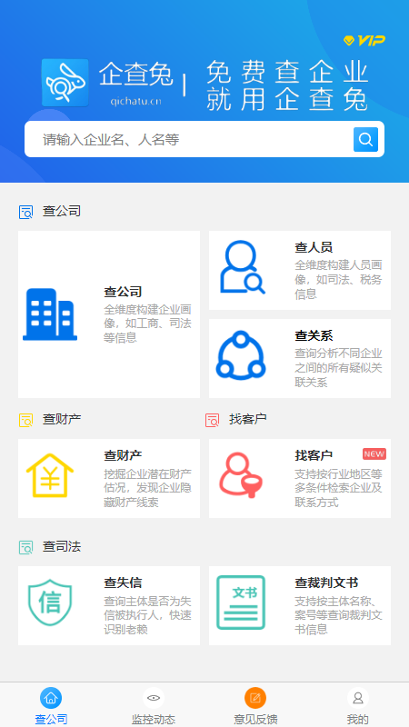 企查兔图1