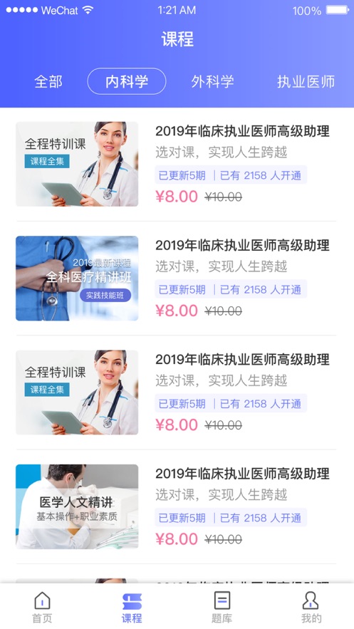 医顺2021app图3