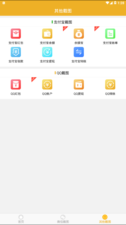 截图王