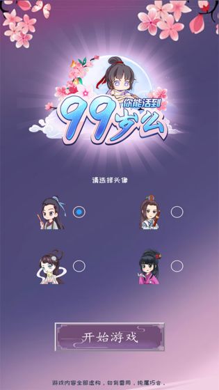 你能活到99岁么图1