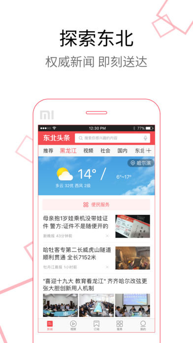 东北头条图1