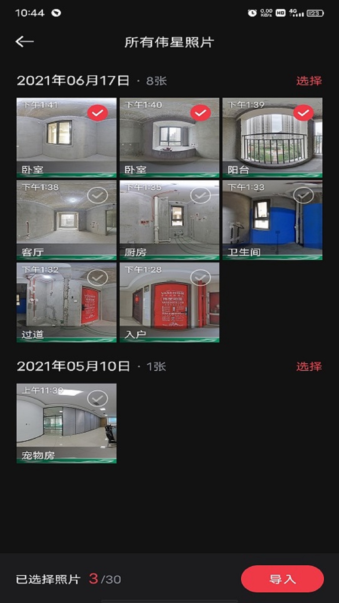 伟星全景拍摄图3