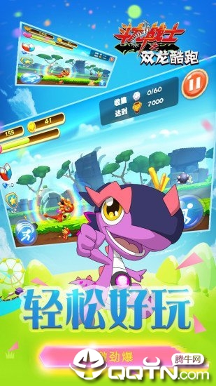 斗龙战士之双龙酷跑图2