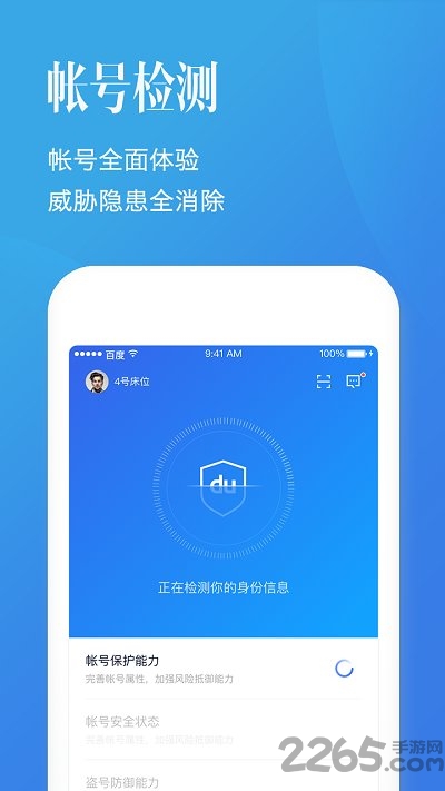 百度帐号管家图3