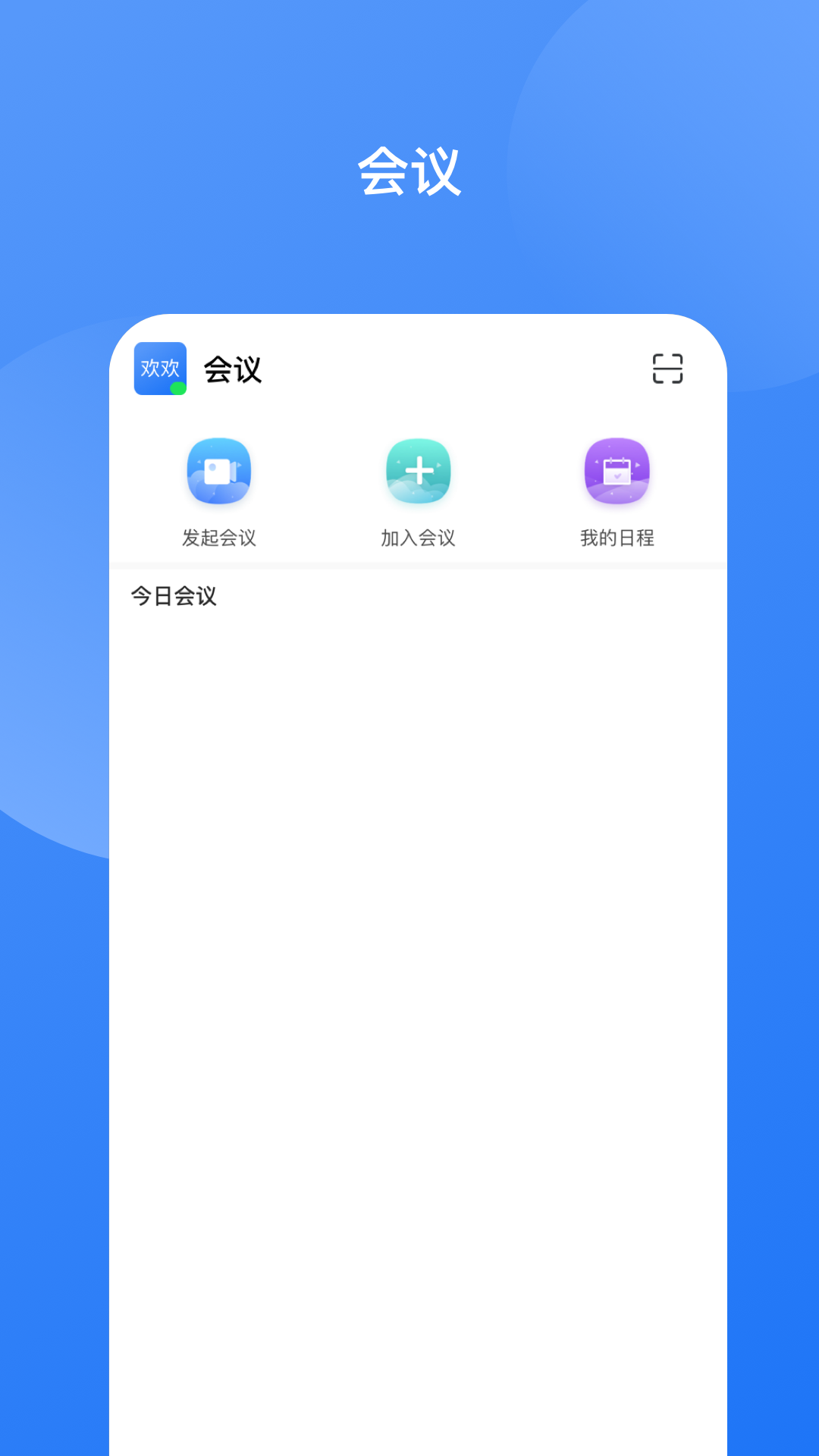华讯云视讯即时通讯图4