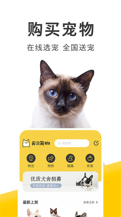 买只宠物app免费版图1