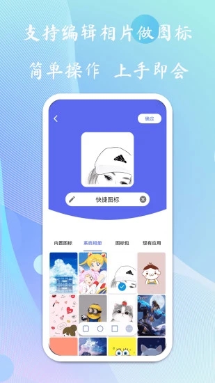 快捷图标图1