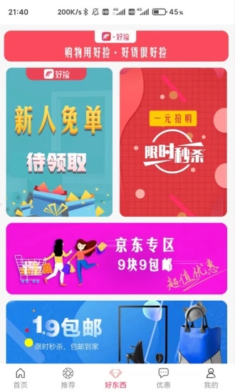 好捡图2