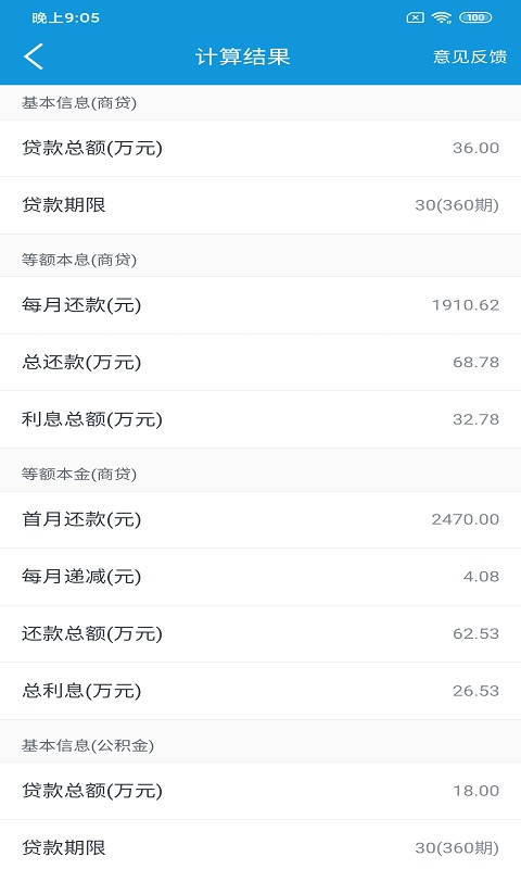 快宝房贷计算器图1