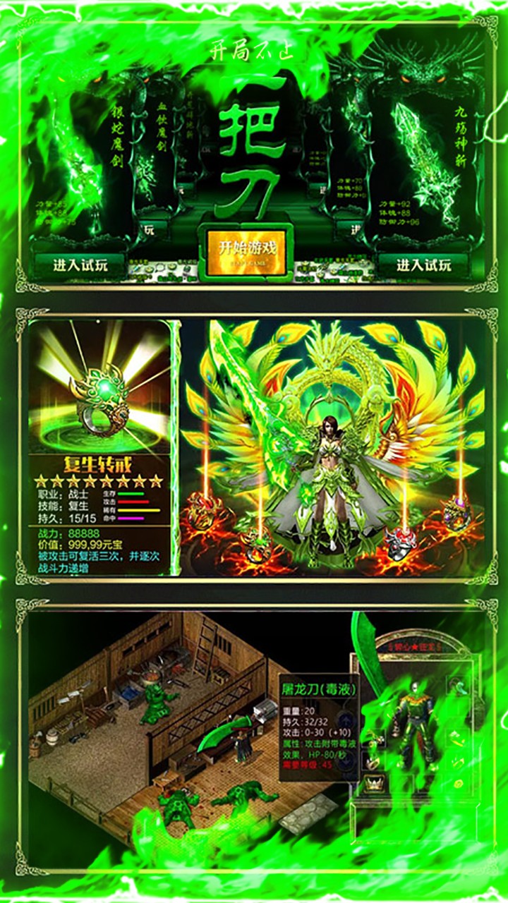 永恒屠龙星耀版图1