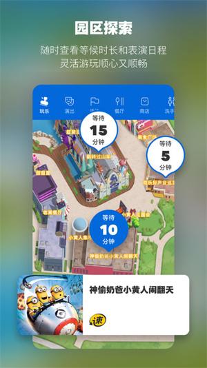 北京环球度假区图4