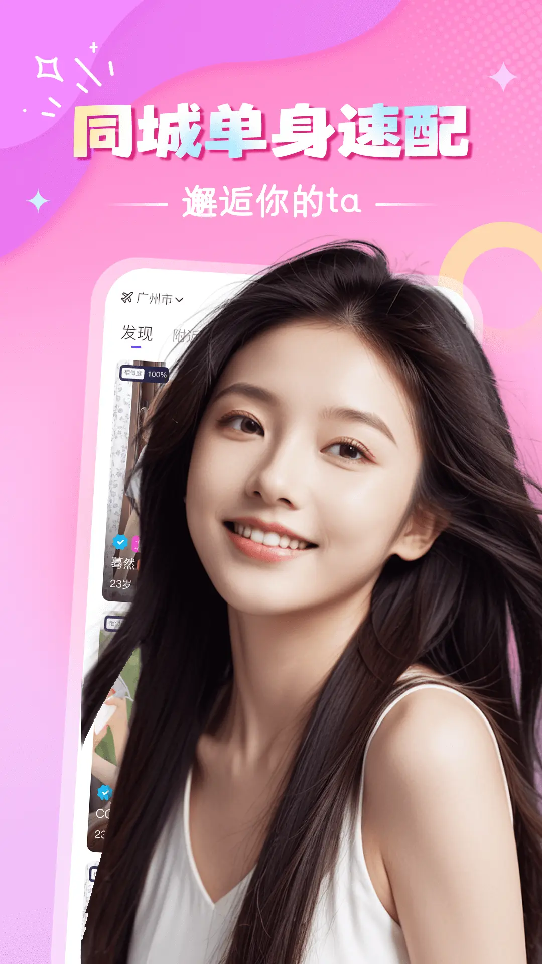 择伴同城交友图1