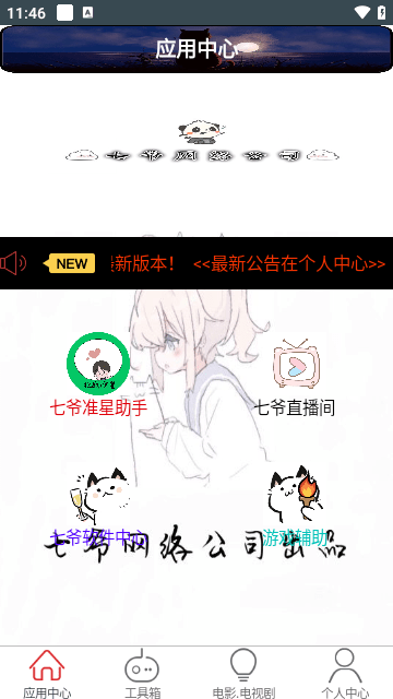 七爷盒子app(七爷Box)