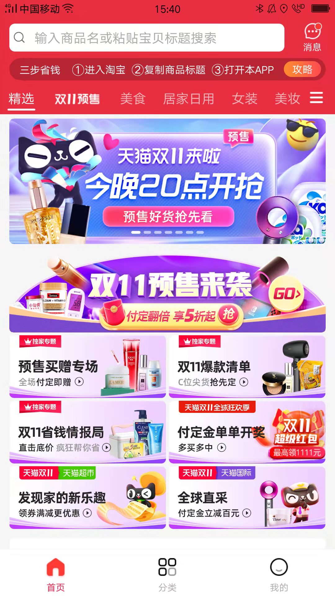 帮您淘优惠图1