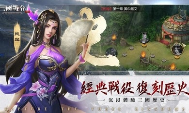 三国战令：战略版图3