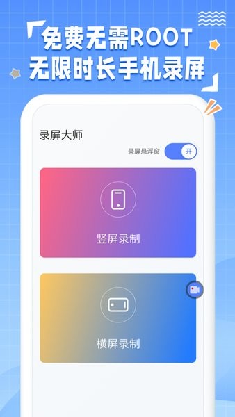 一键录屏神器图1