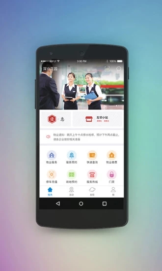 深业物业图4