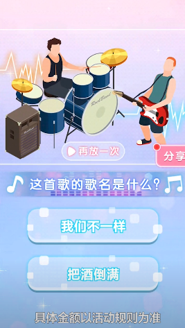 猜歌大训练图2