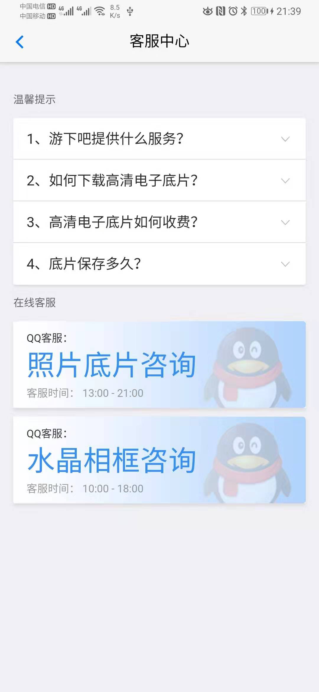 游下吧图2