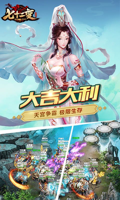 大闹天宫-七十二变图4