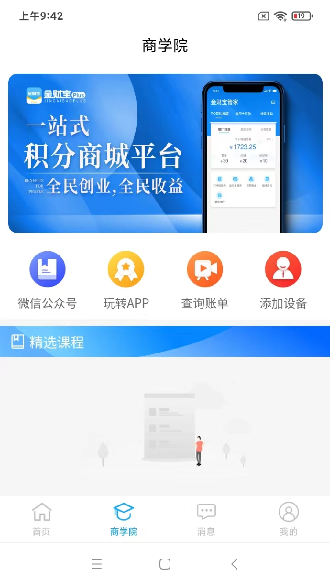 金财宝Plus图1