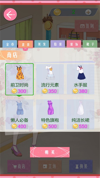 甜美少女梦幻换装图1