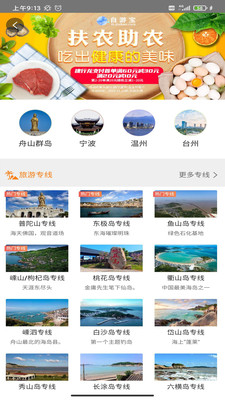 云商舟山图4