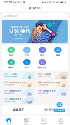 宜山针织