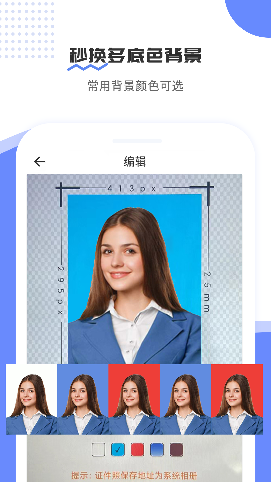 证件照易制作图4