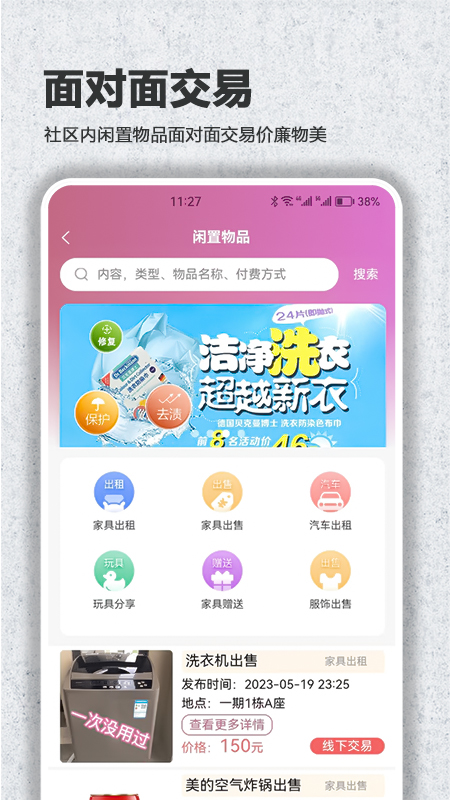 互帮家园图1